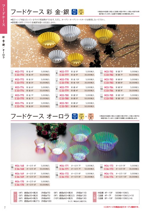 フードケース彩 6F 緑 500枚1本｜foodware+